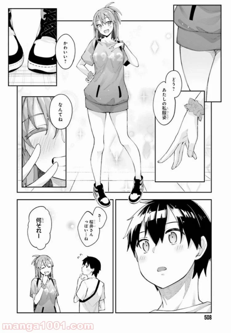 桜井さんは気づいてほしい - 第5話 - Page 6