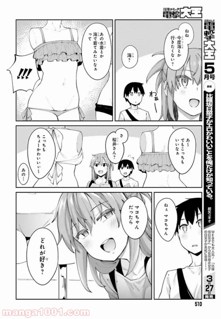 桜井さんは気づいてほしい - 第5話 - Page 8