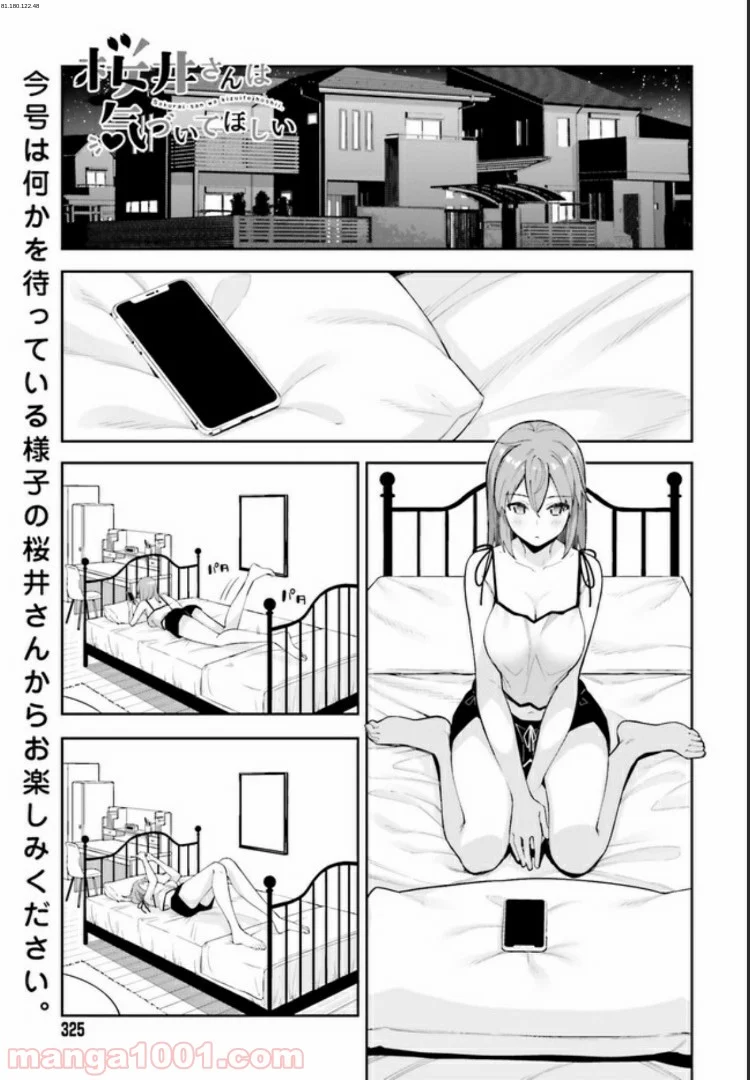 桜井さんは気づいてほしい - 第6話 - Page 1