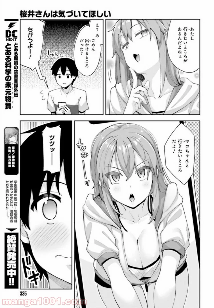 桜井さんは気づいてほしい - 第6話 - Page 11