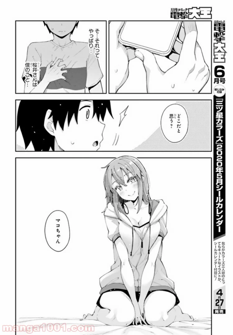 桜井さんは気づいてほしい - 第6話 - Page 12