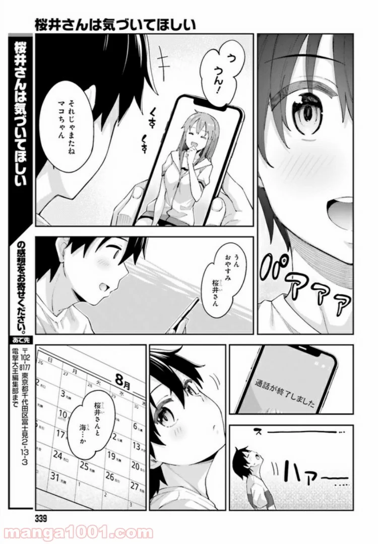 桜井さんは気づいてほしい - 第6話 - Page 15