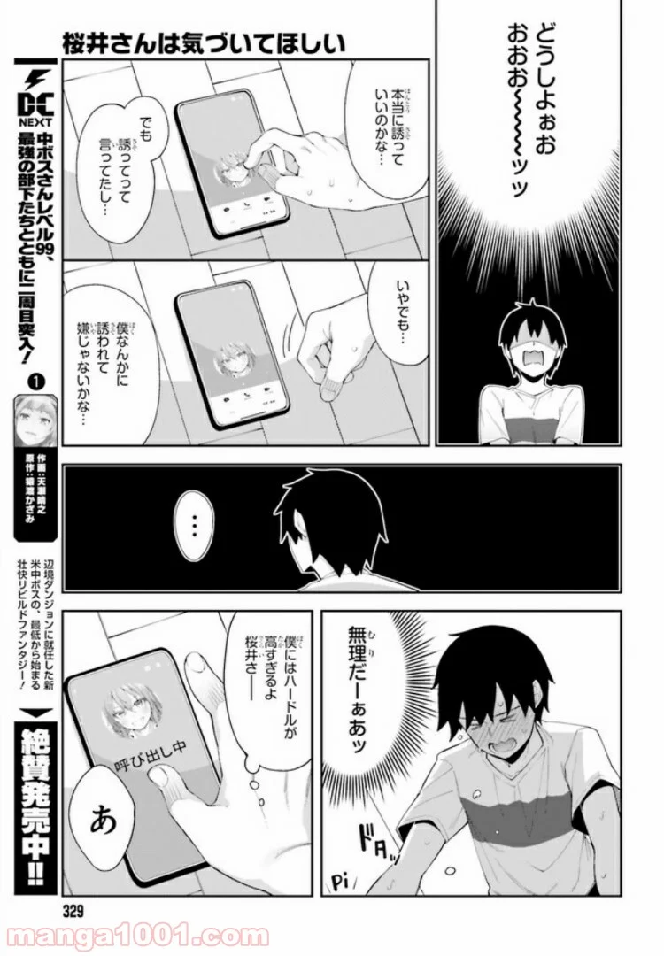 桜井さんは気づいてほしい - 第6話 - Page 5