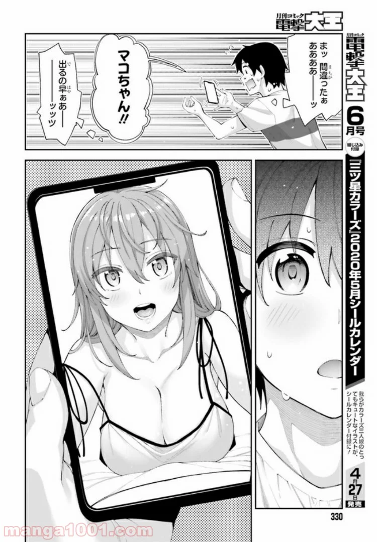 桜井さんは気づいてほしい - 第6話 - Page 6