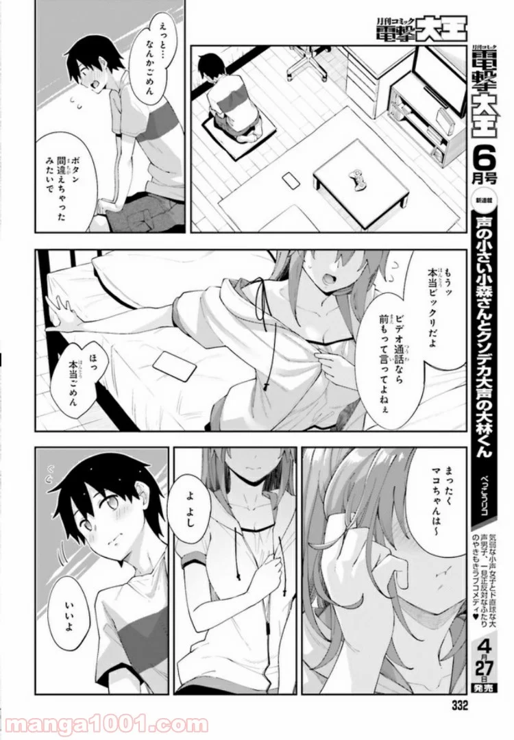 桜井さんは気づいてほしい - 第6話 - Page 8