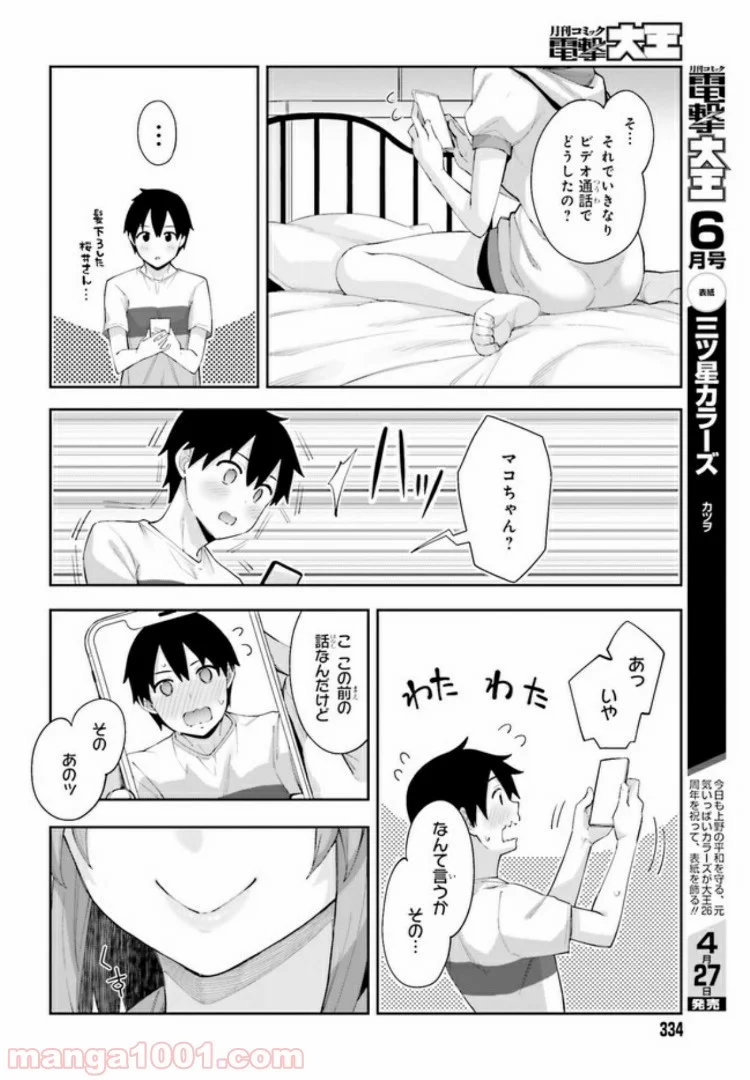 桜井さんは気づいてほしい - 第6話 - Page 10