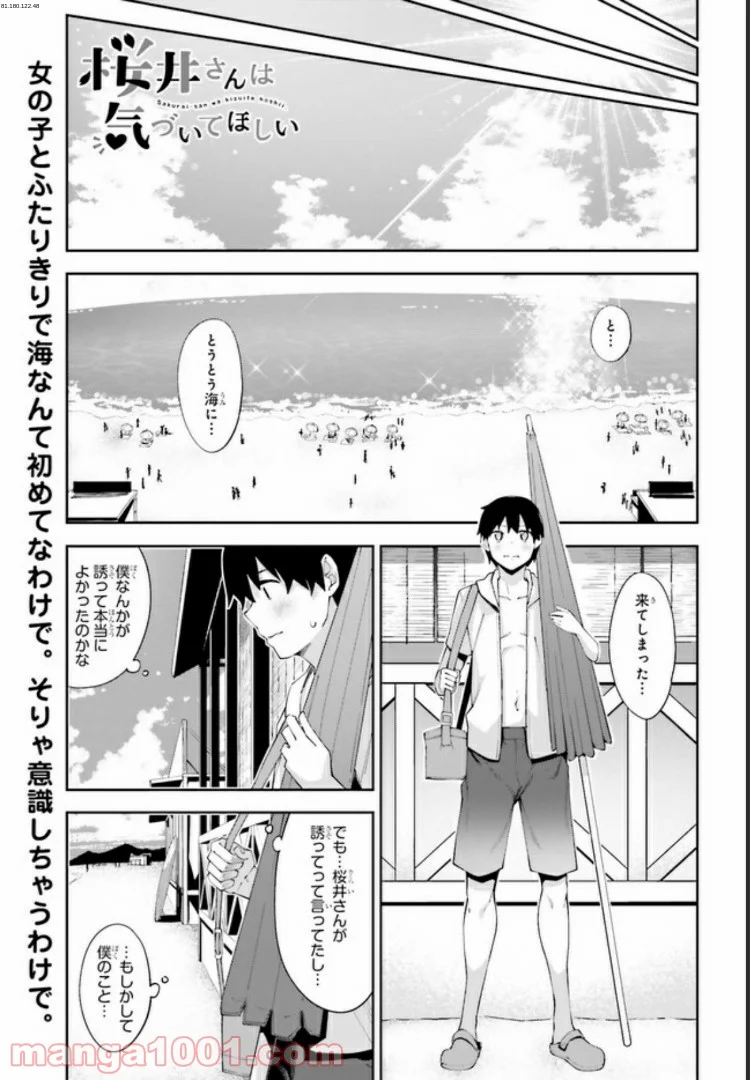 桜井さんは気づいてほしい - 第7話 - Page 1