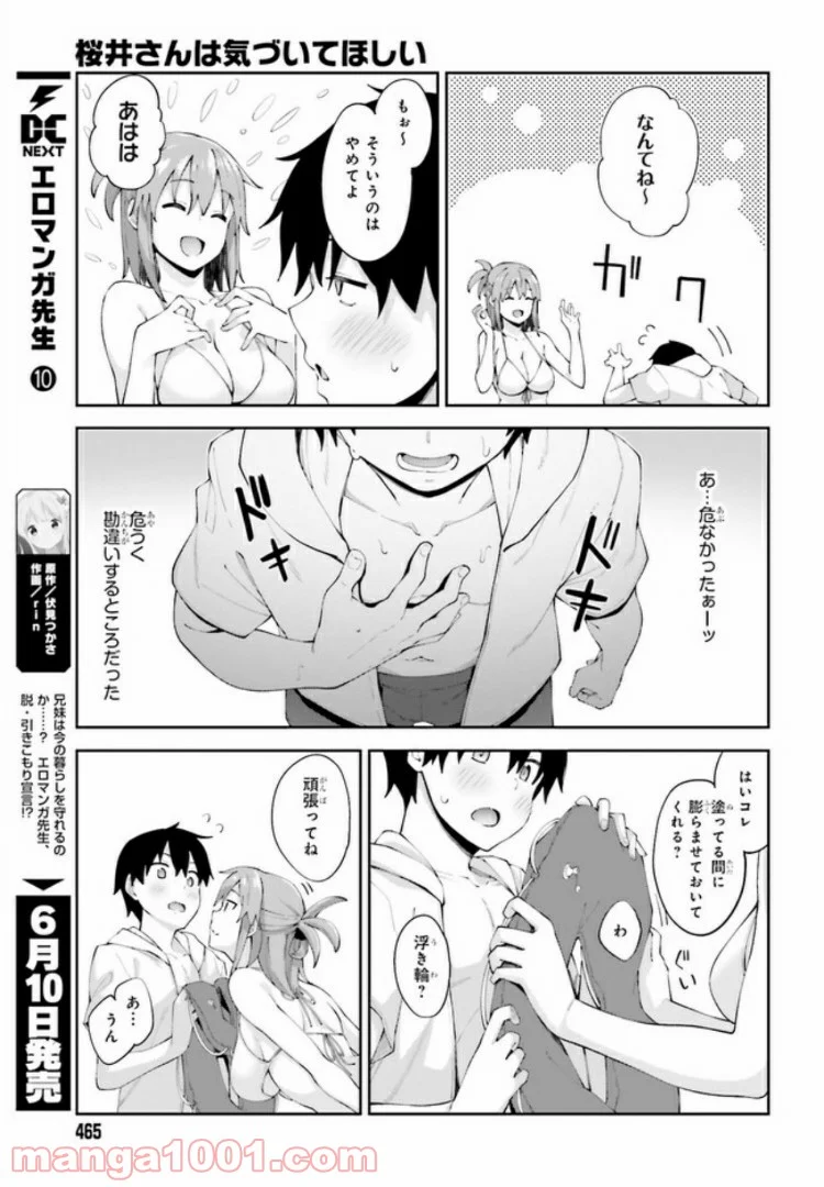 桜井さんは気づいてほしい - 第7話 - Page 11