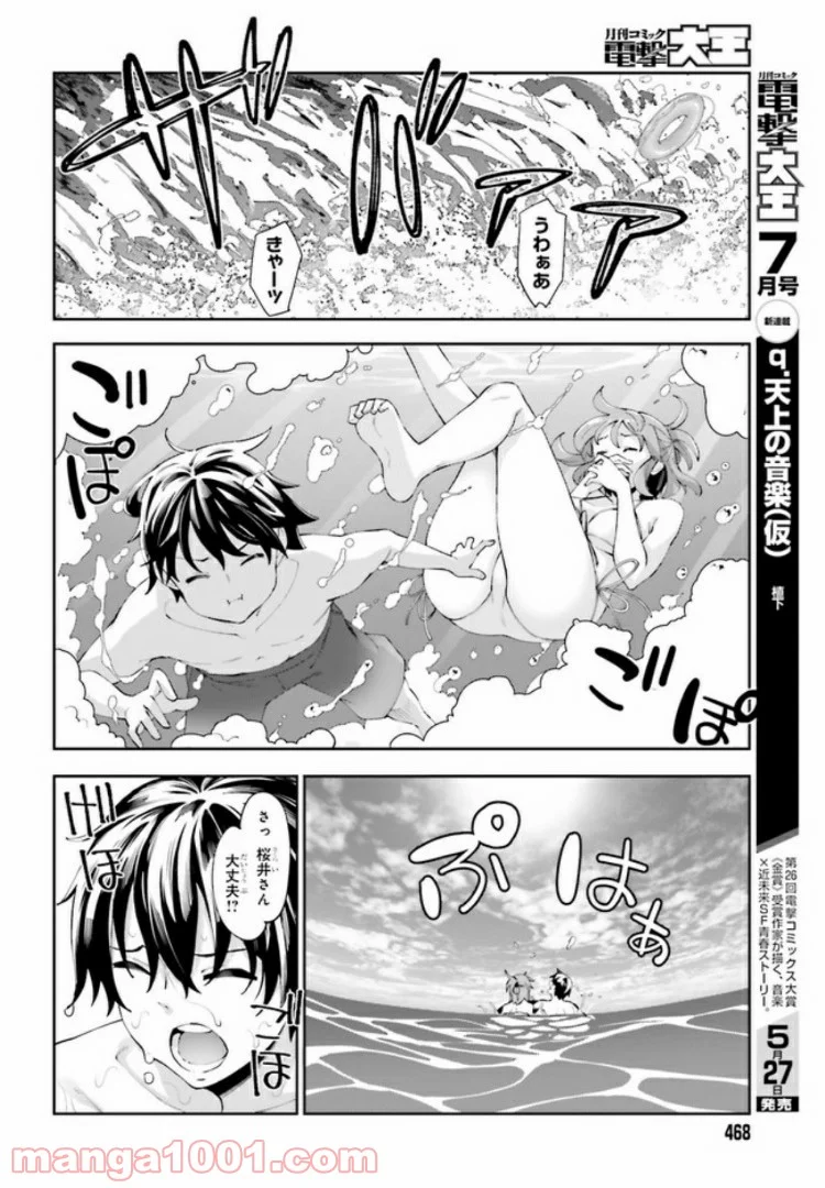 桜井さんは気づいてほしい - 第7話 - Page 14