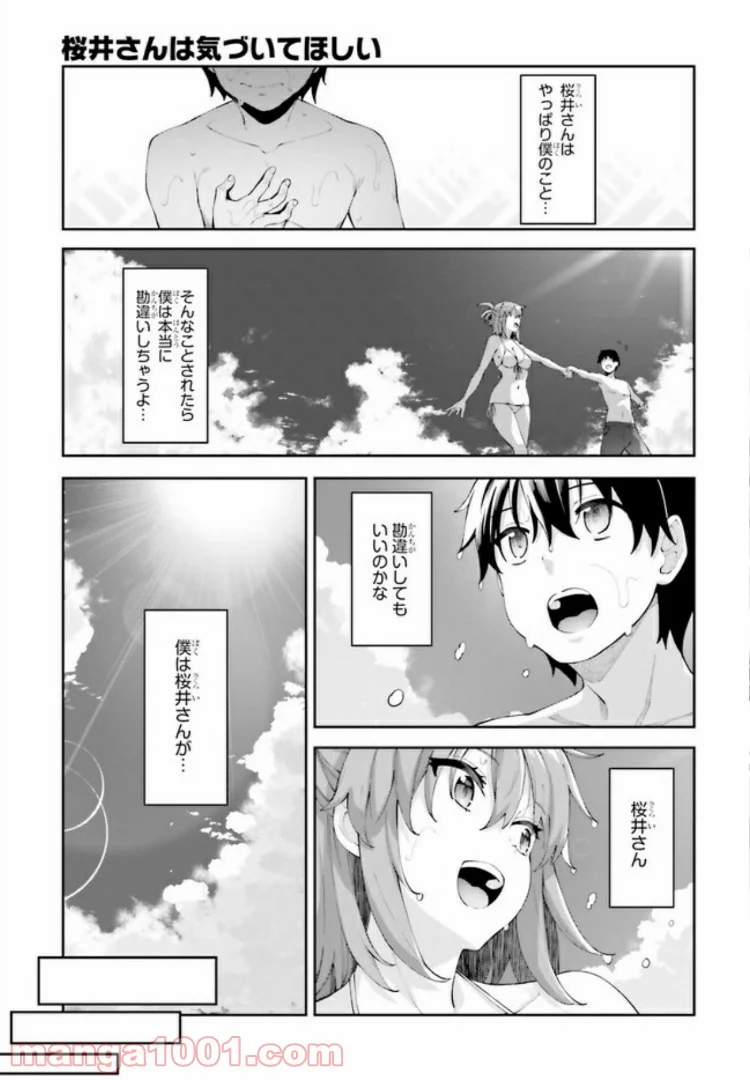 桜井さんは気づいてほしい - 第7話 - Page 17