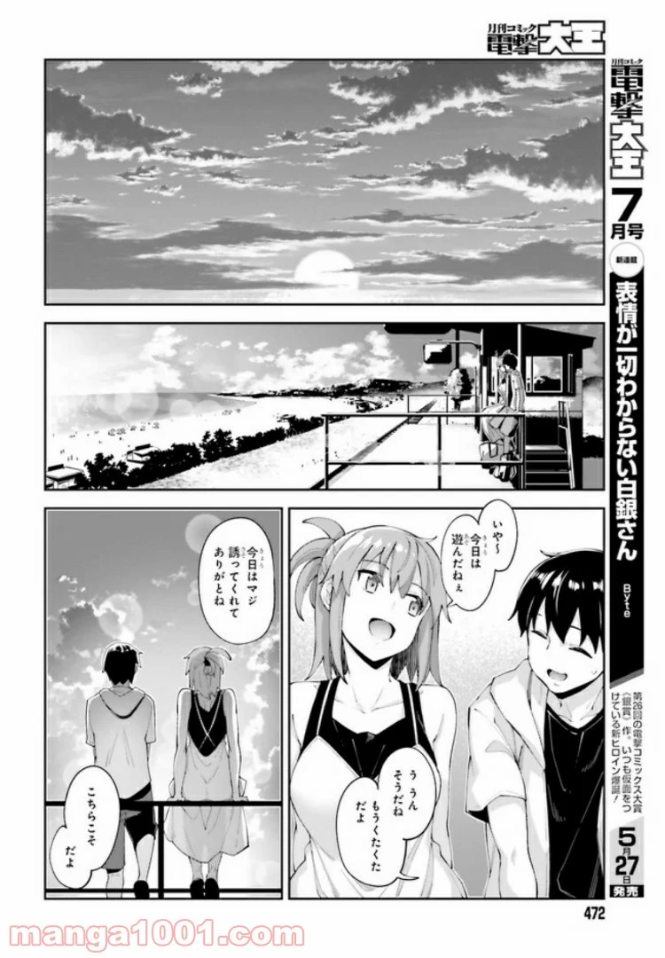 桜井さんは気づいてほしい - 第7話 - Page 18