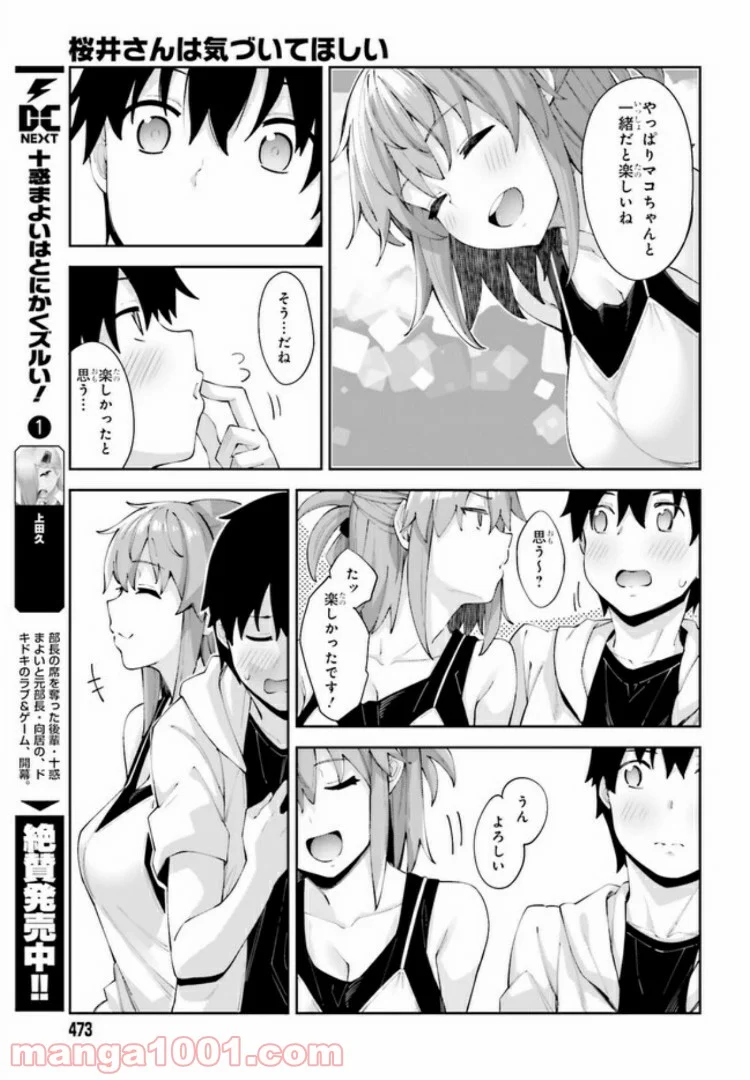 桜井さんは気づいてほしい - 第7話 - Page 19