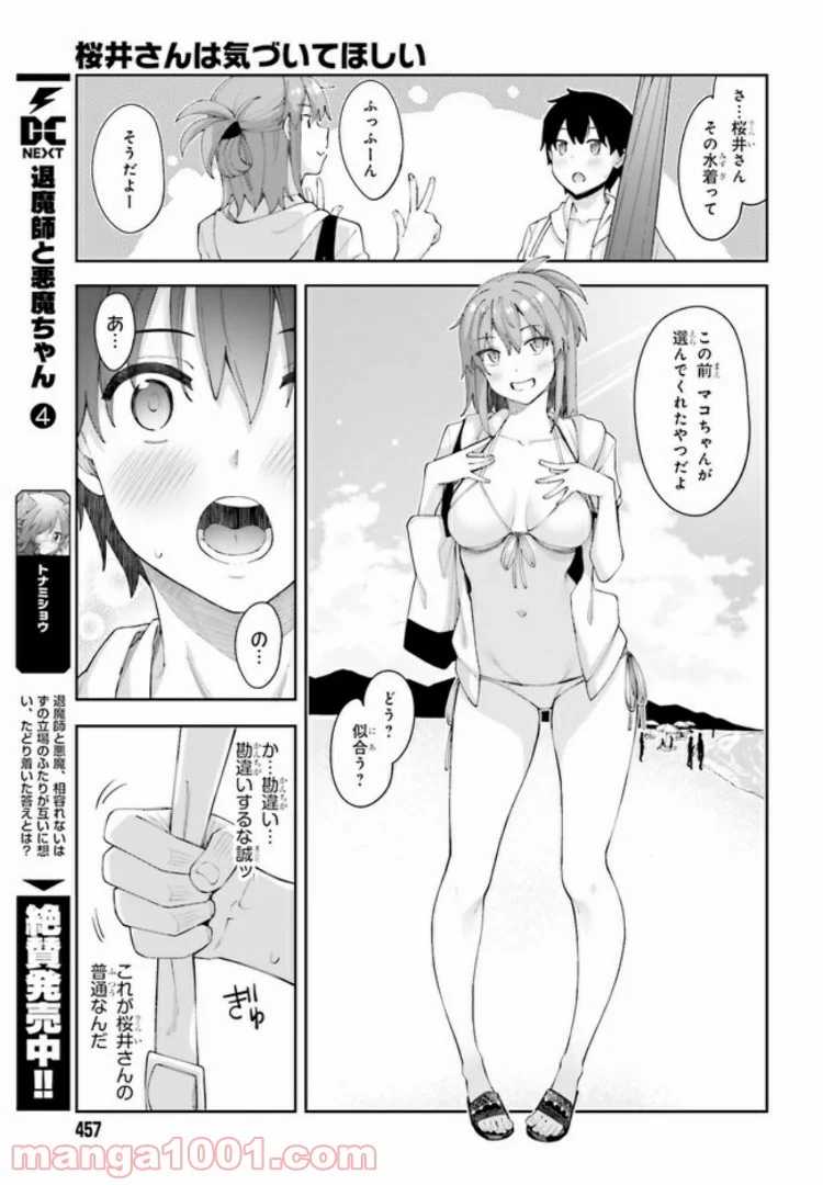 桜井さんは気づいてほしい - 第7話 - Page 3