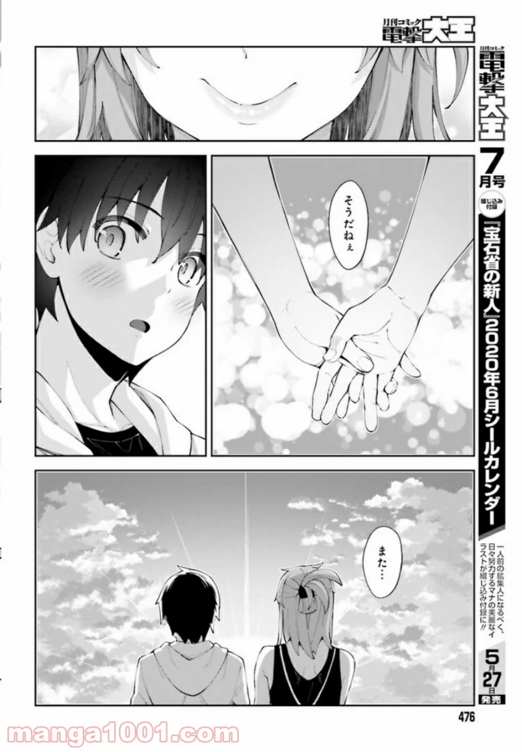 桜井さんは気づいてほしい - 第7話 - Page 22