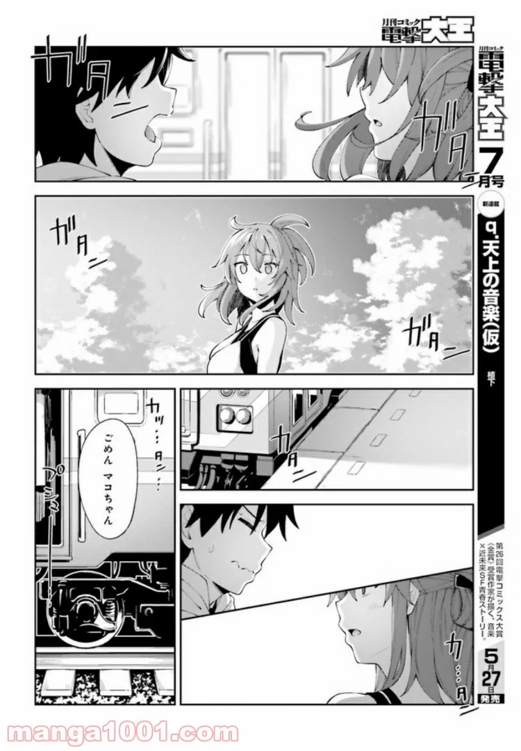 桜井さんは気づいてほしい - 第7話 - Page 26