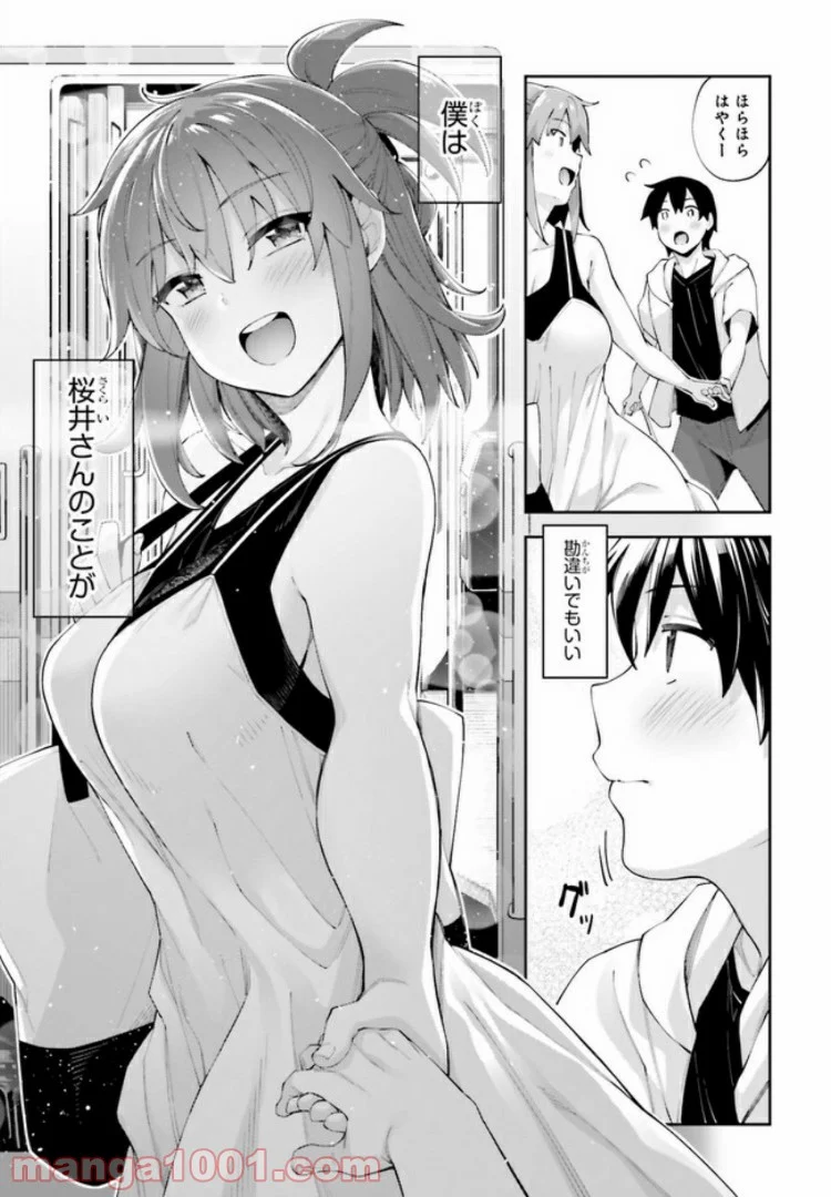 桜井さんは気づいてほしい - 第7話 - Page 29