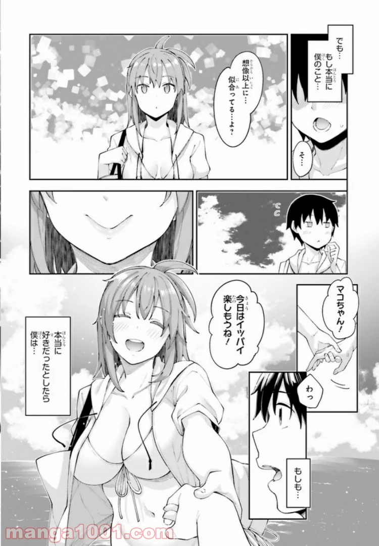 桜井さんは気づいてほしい - 第7話 - Page 4