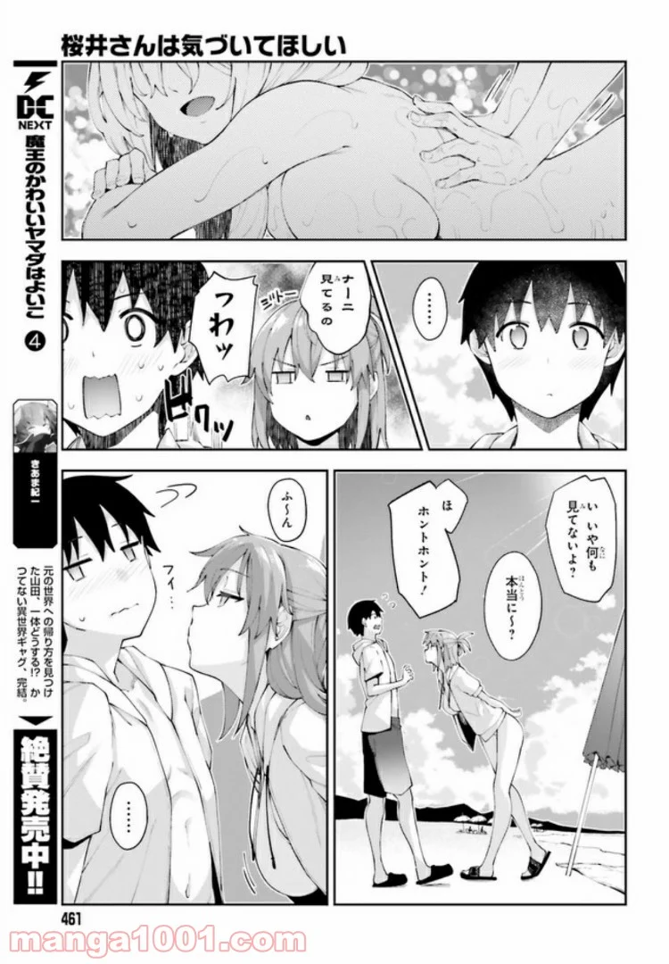 桜井さんは気づいてほしい - 第7話 - Page 7