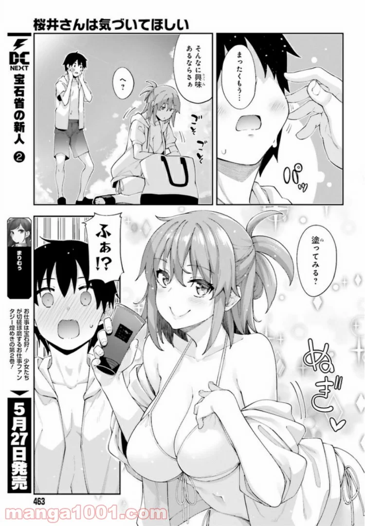 桜井さんは気づいてほしい - 第7話 - Page 9