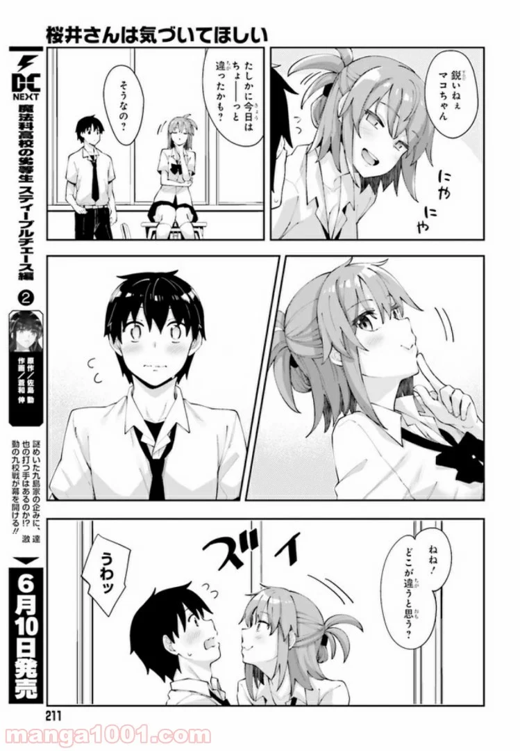 桜井さんは気づいてほしい - 第8話 - Page 11