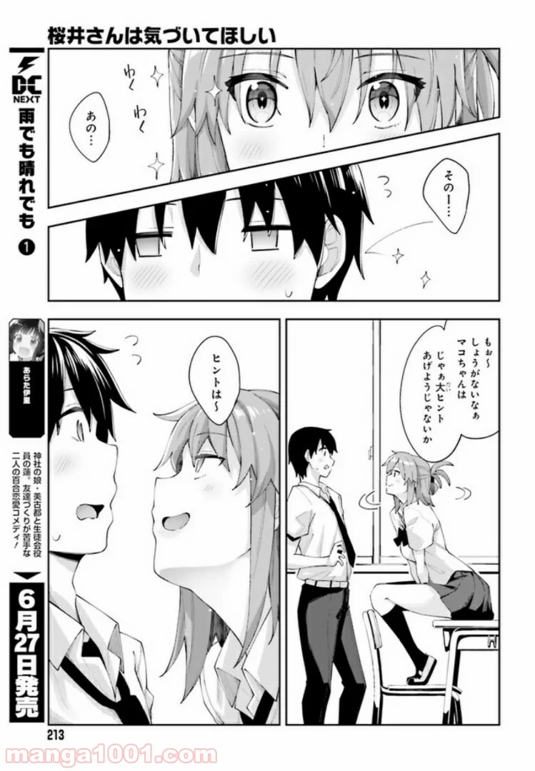 桜井さんは気づいてほしい - 第8話 - Page 13