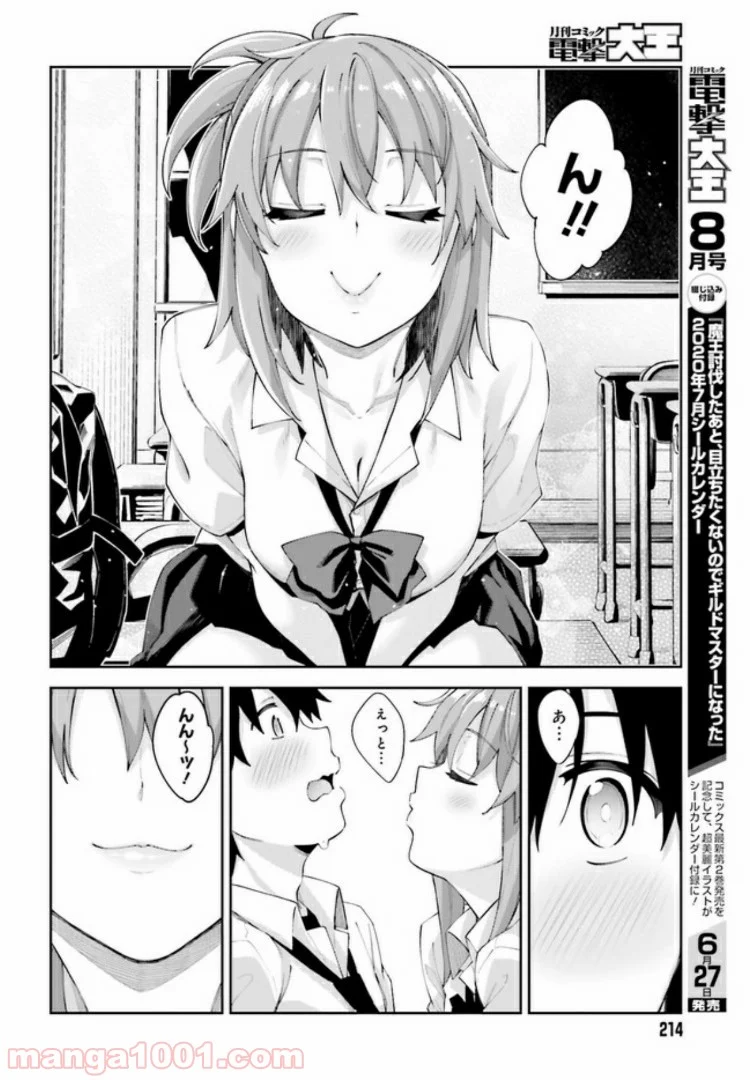 桜井さんは気づいてほしい - 第8話 - Page 14