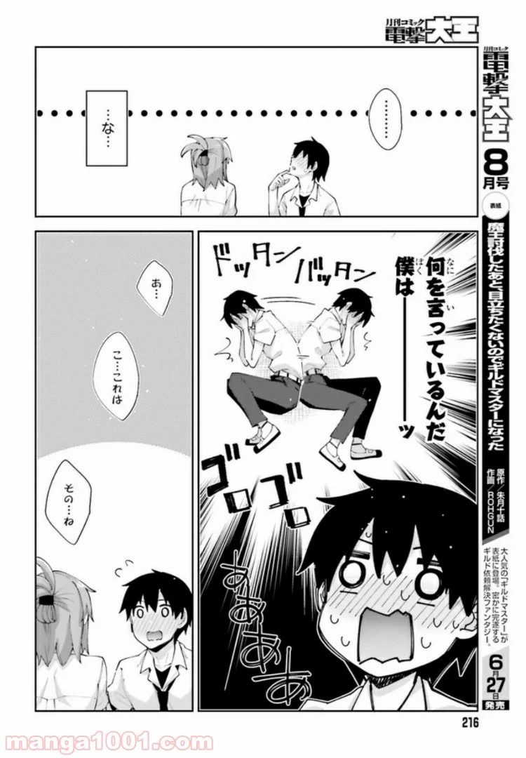 桜井さんは気づいてほしい - 第8話 - Page 16