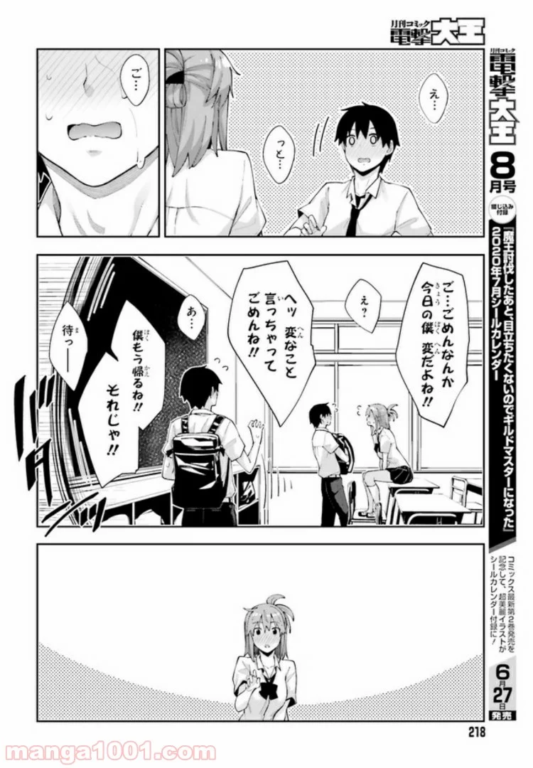 桜井さんは気づいてほしい - 第8話 - Page 18