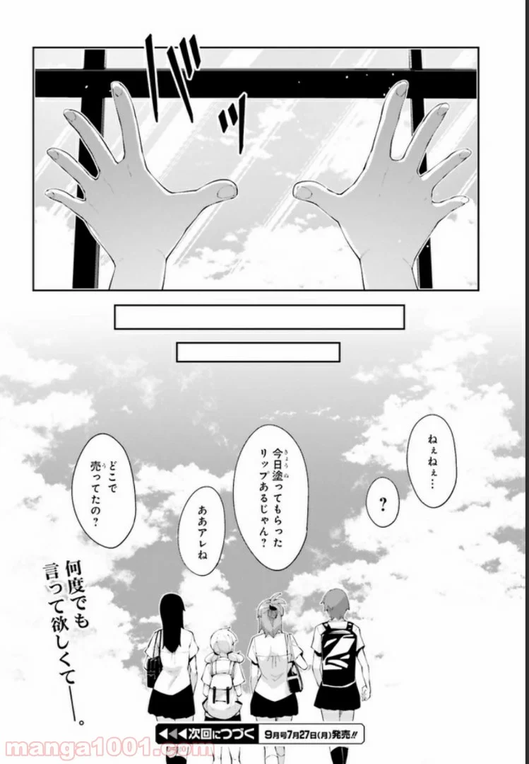 桜井さんは気づいてほしい - 第8話 - Page 22