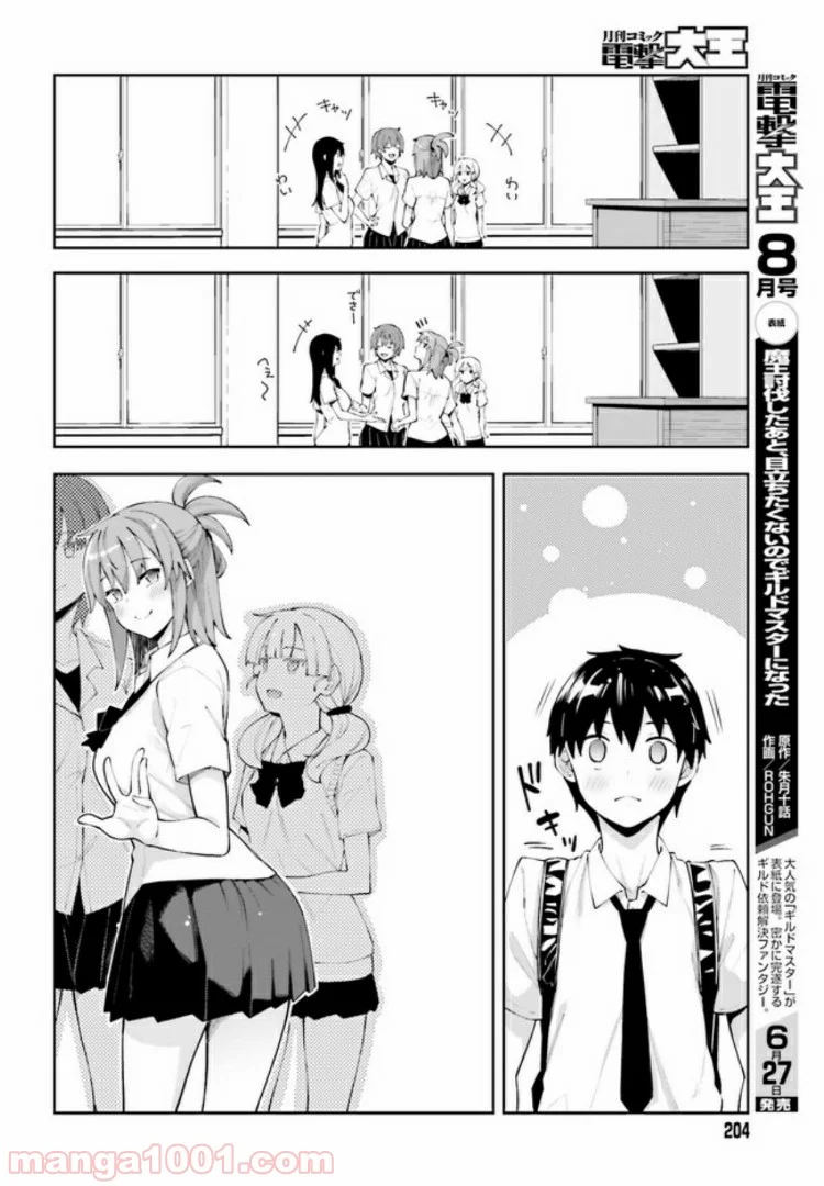 桜井さんは気づいてほしい - 第8話 - Page 4