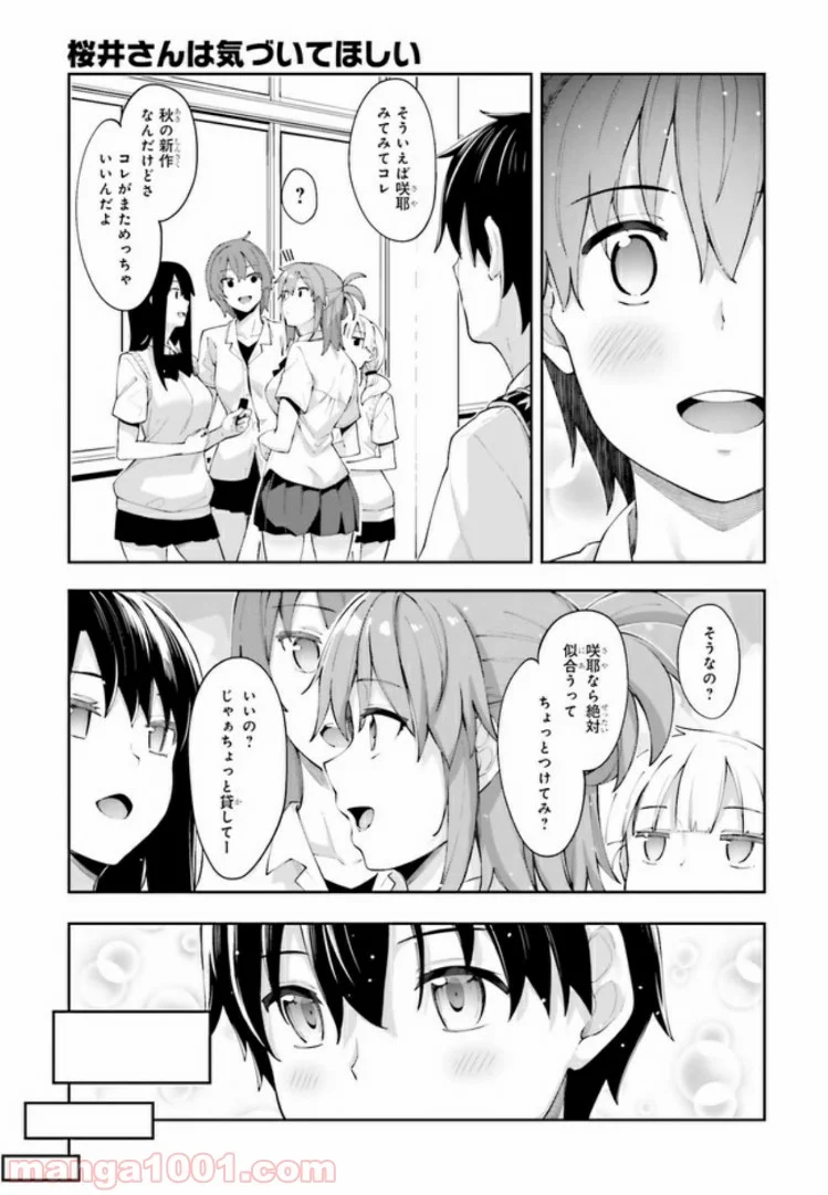 桜井さんは気づいてほしい - 第8話 - Page 5