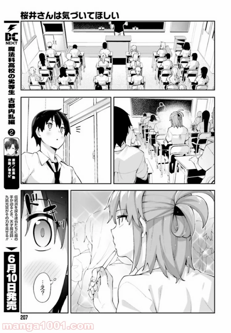 桜井さんは気づいてほしい - 第8話 - Page 7