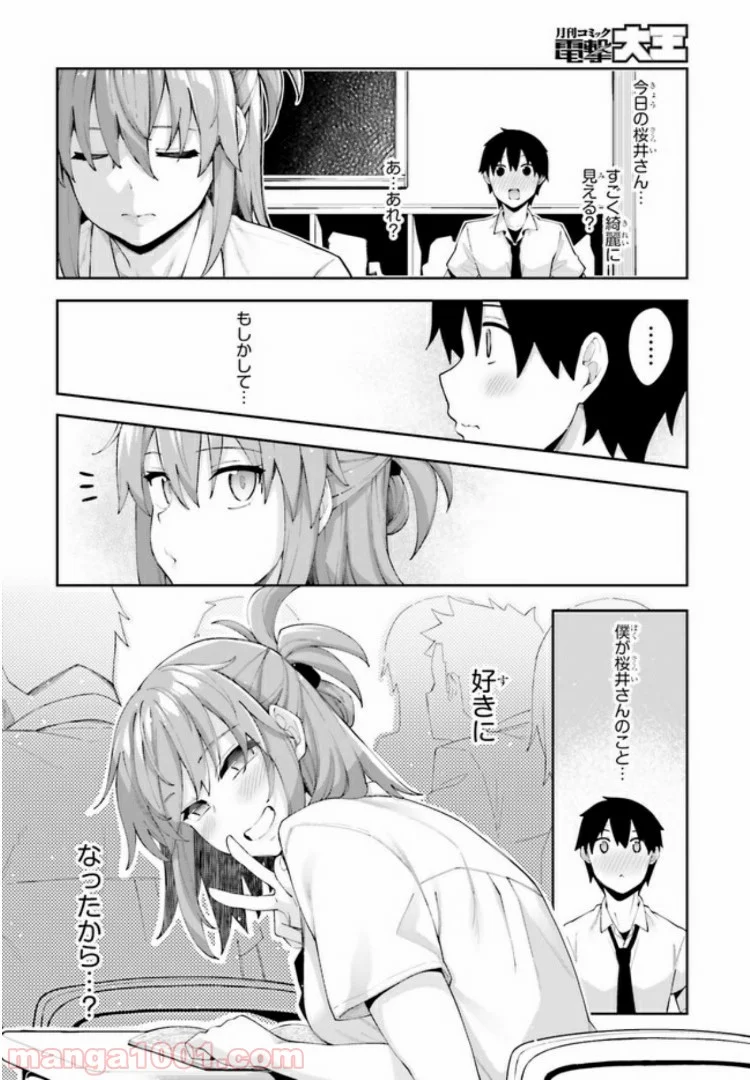 桜井さんは気づいてほしい - 第8話 - Page 8