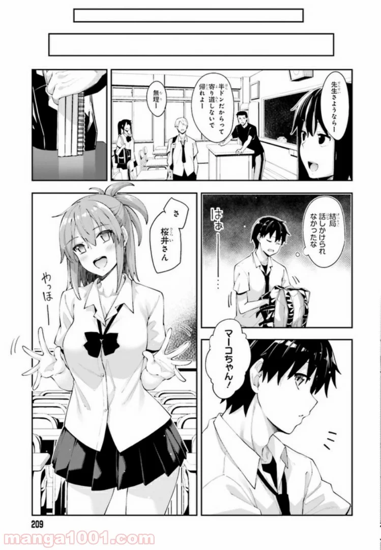 桜井さんは気づいてほしい - 第8話 - Page 9