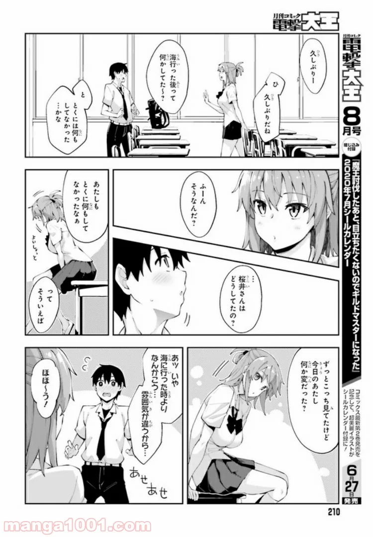 桜井さんは気づいてほしい - 第8話 - Page 10