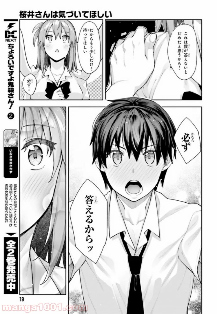 桜井さんは気づいてほしい - 第9話 - Page 11