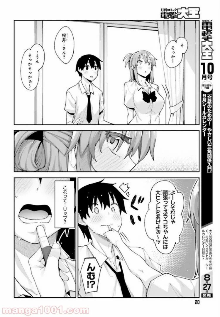 桜井さんは気づいてほしい - 第9話 - Page 12