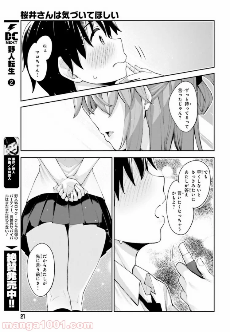 桜井さんは気づいてほしい - 第9話 - Page 13