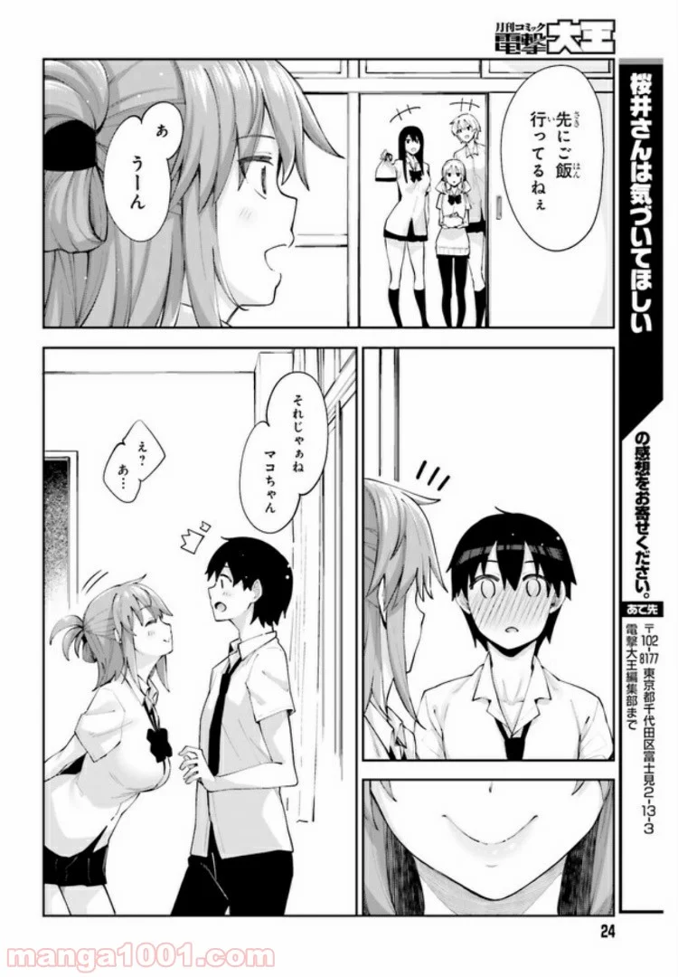 桜井さんは気づいてほしい - 第9話 - Page 16