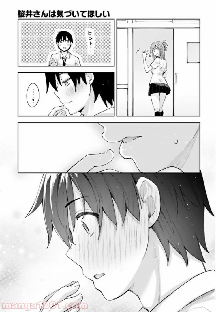 桜井さんは気づいてほしい - 第9話 - Page 17