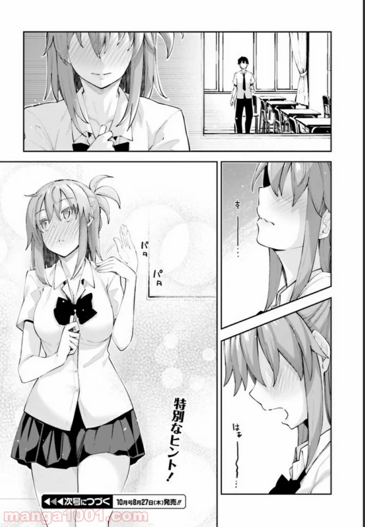 桜井さんは気づいてほしい - 第9話 - Page 18