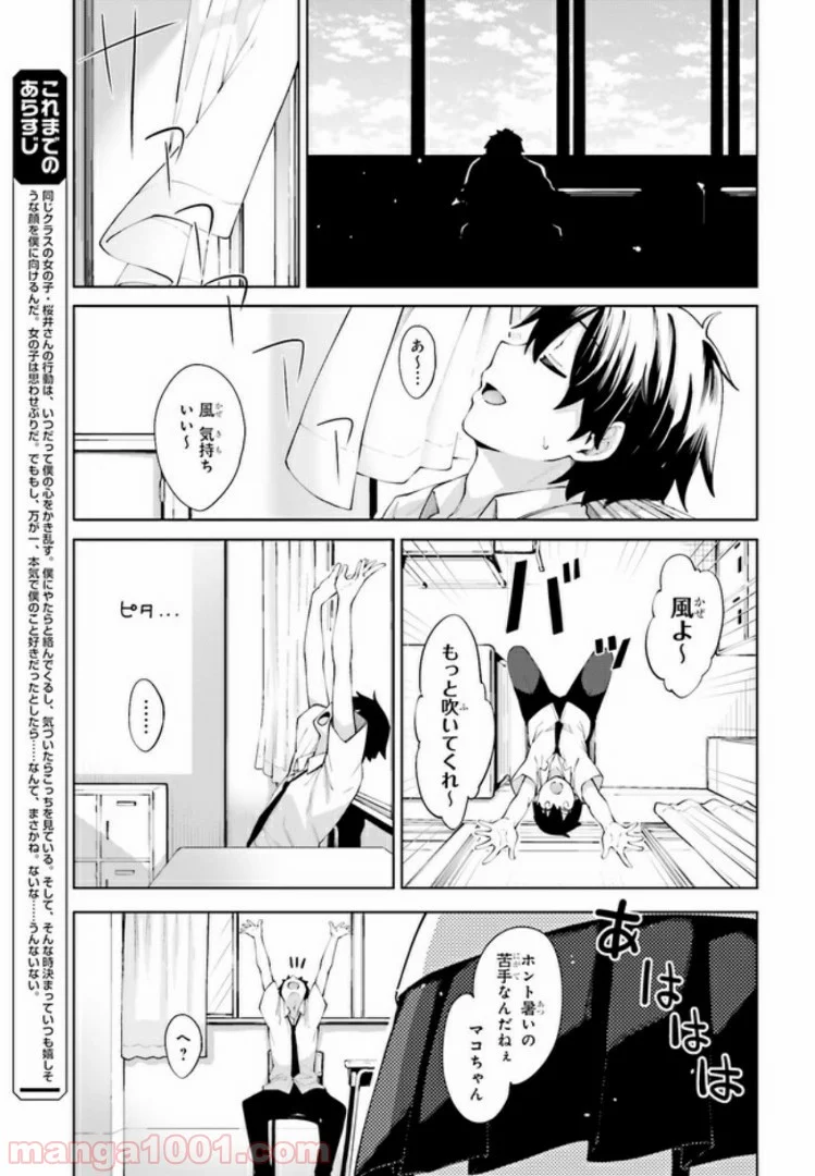 桜井さんは気づいてほしい - 第9話 - Page 3