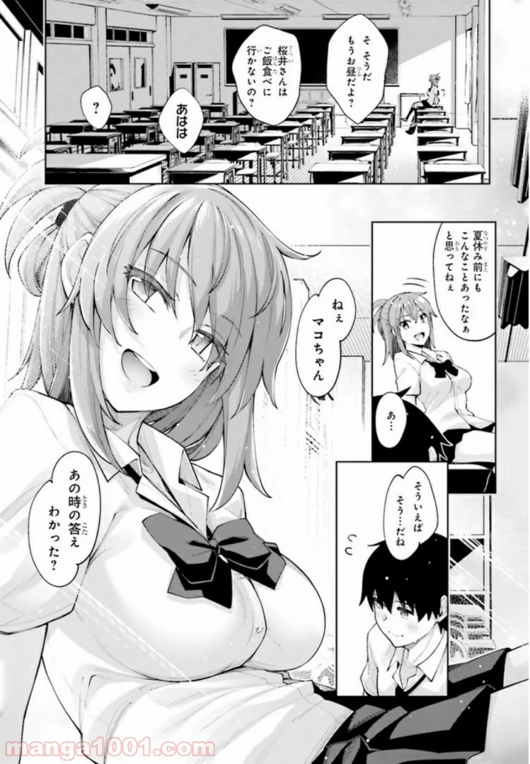 桜井さんは気づいてほしい - 第9話 - Page 5