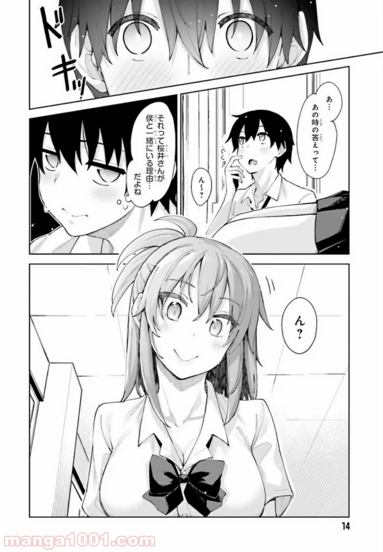 桜井さんは気づいてほしい - 第9話 - Page 6