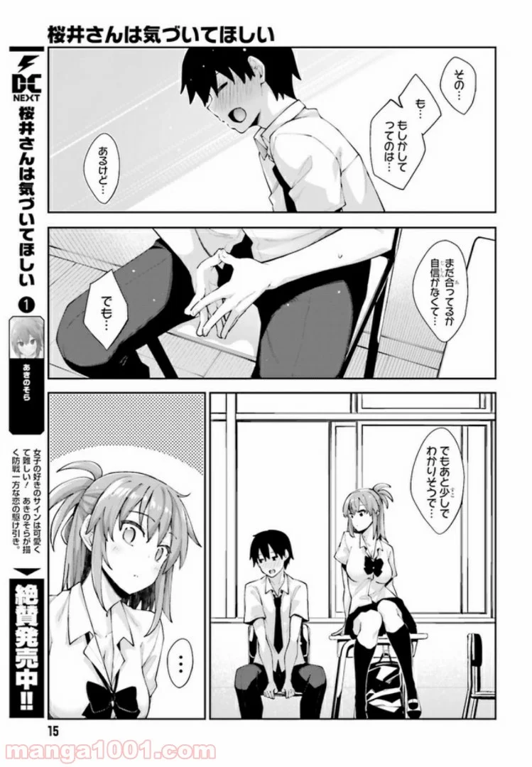 桜井さんは気づいてほしい - 第9話 - Page 7