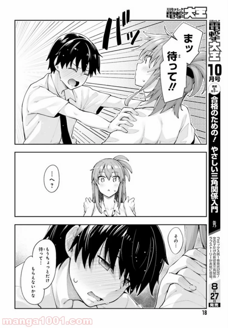 桜井さんは気づいてほしい - 第9話 - Page 10