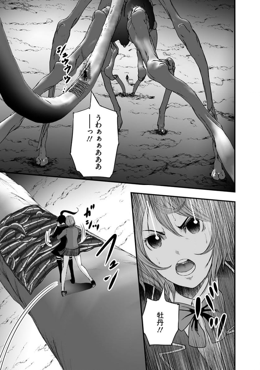 魔改造少女－Deus Vita Machina－ - 第10話 - Page 17