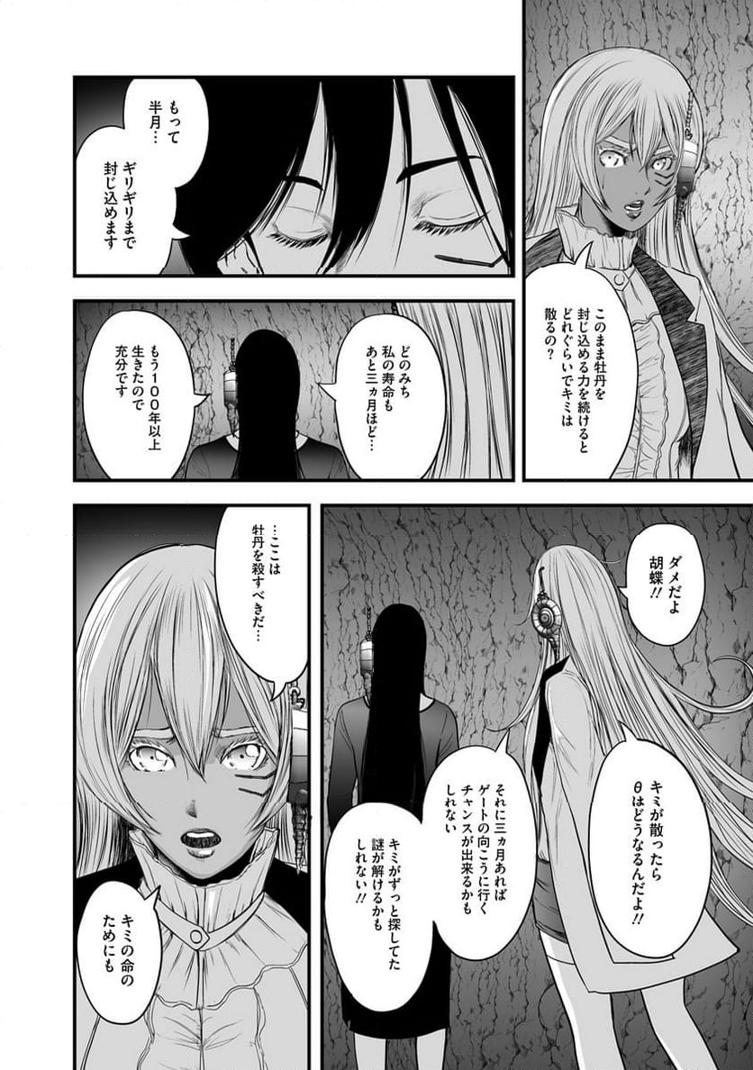 魔改造少女－Deus Vita Machina－ - 第11話 - Page 28