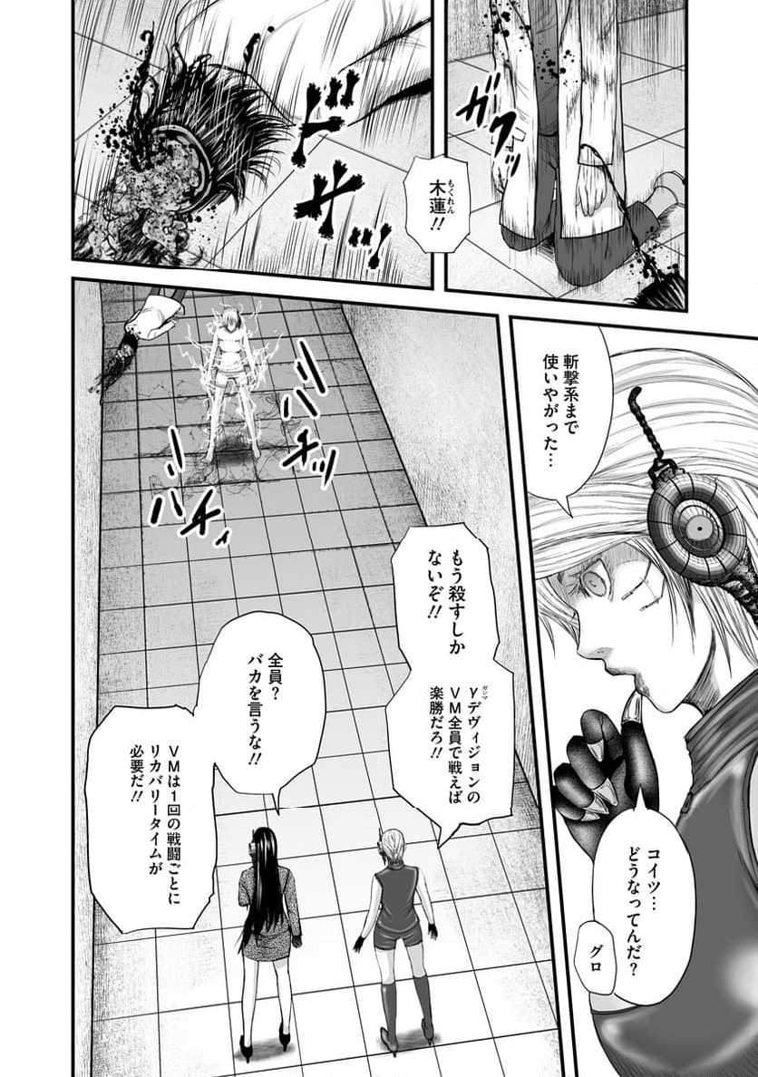 魔改造少女－Deus Vita Machina－ - 第3話 - Page 12