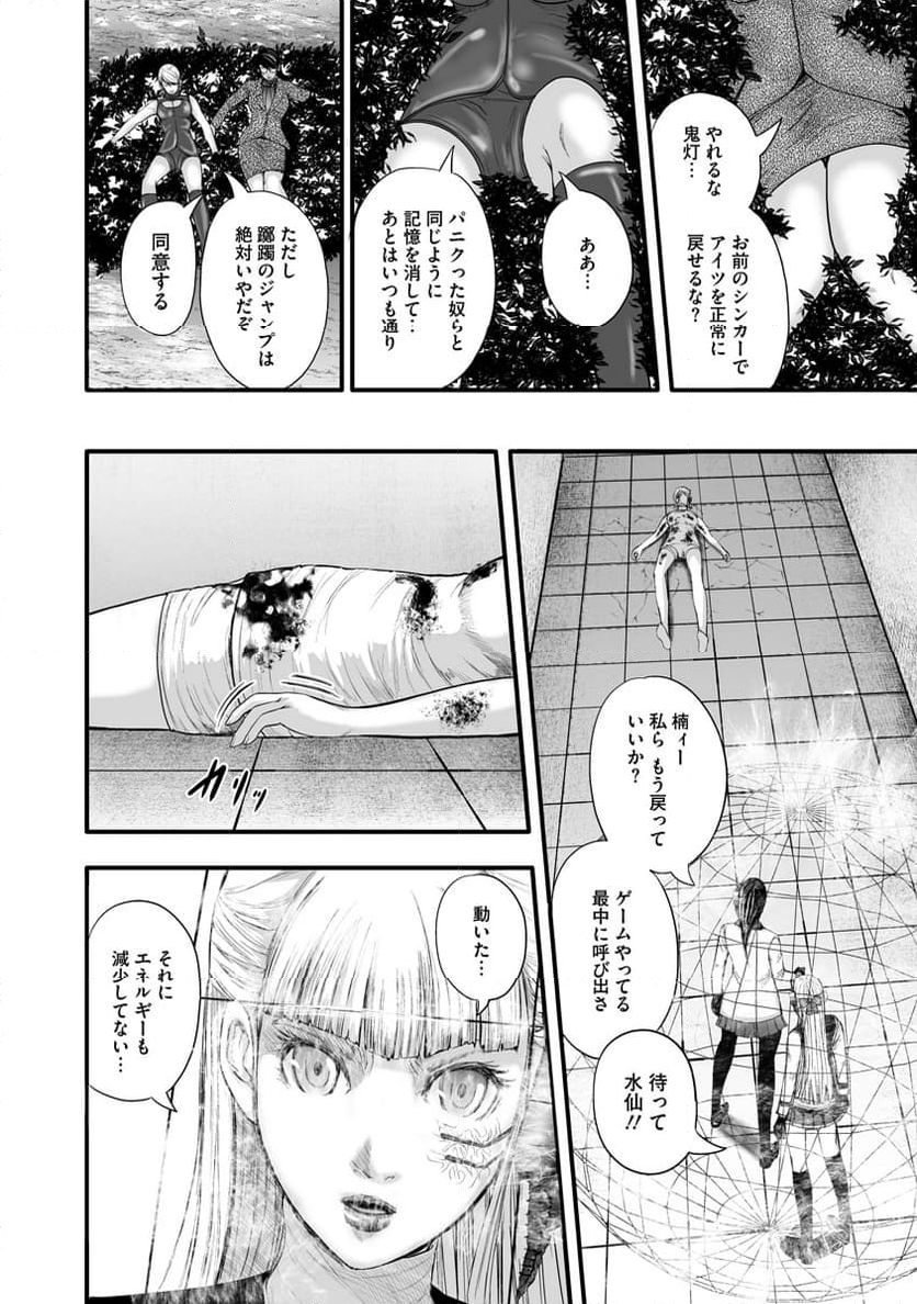 魔改造少女－Deus Vita Machina－ - 第3話 - Page 22